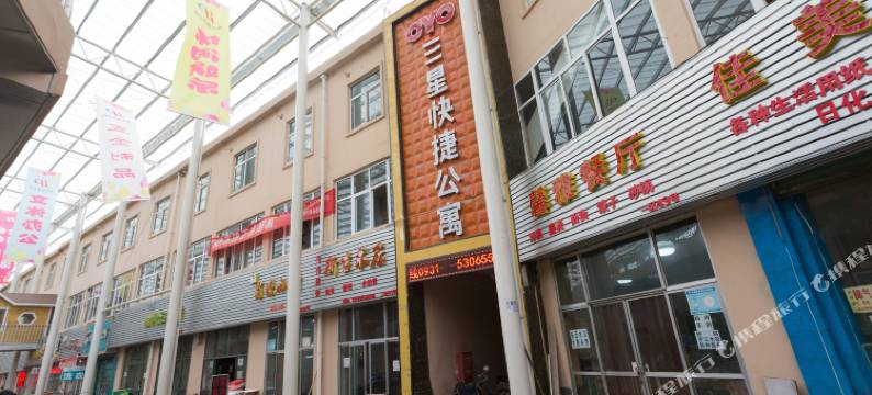 榆中三星快捷宾馆图片