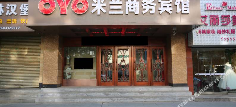 海城米兰商务宾馆图片