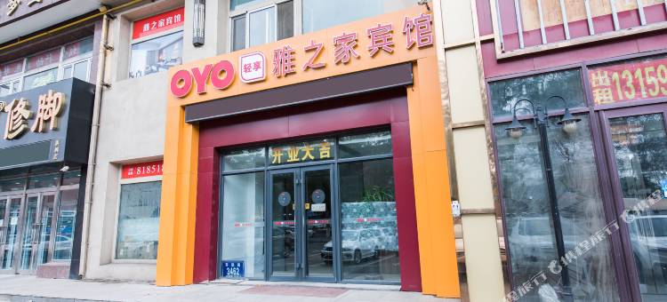 OYO长春雅之家宾馆图片