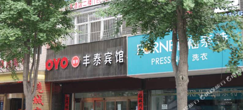 安康丰泰商务宾馆图片