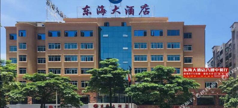 泉州东海大酒店图片