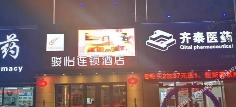 骏怡连锁酒店(齐齐哈尔第一医院店)图片
