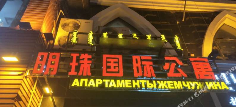 满洲里雅悦宾馆图片