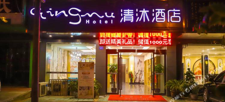 清沐酒店(马鞍山和县富康路店)图片