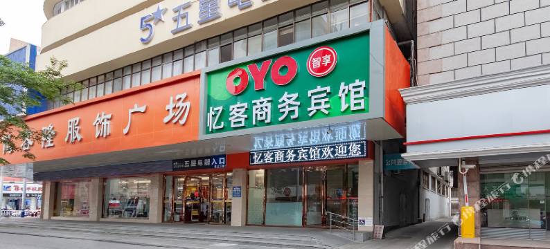 海安忆客商务宾馆图片