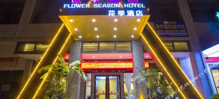防城港花季酒店(桃花湖店)图片