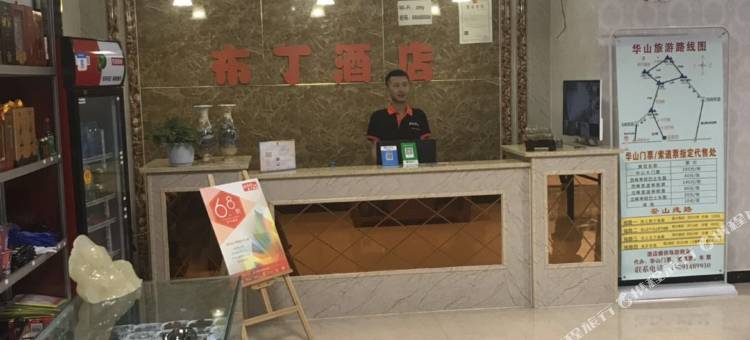 布丁酒店(华山景区店)图片