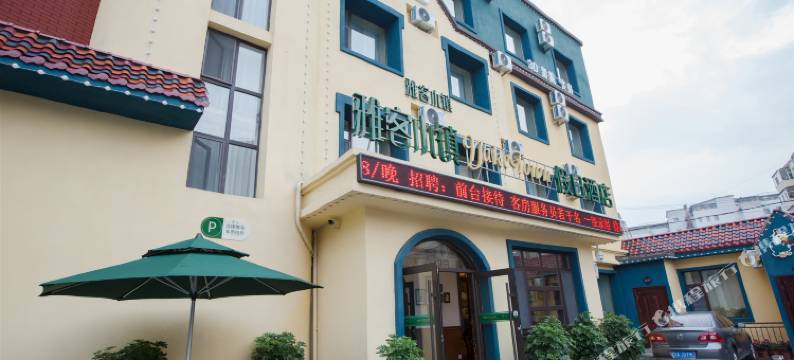 雅客小镇假日酒店(长春火车站新天地购物公园店)图片