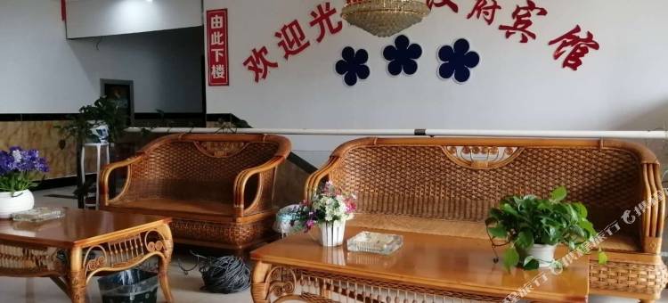 句容汉府宾馆图片