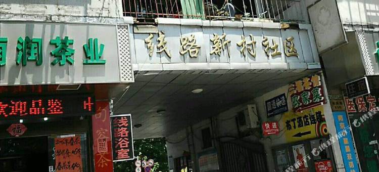 南京南线宾馆(南京火车站红山动物园店)图片