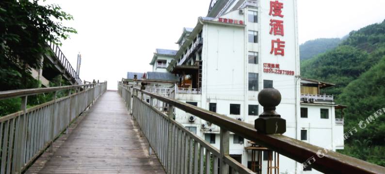 赤水四度酒店图片