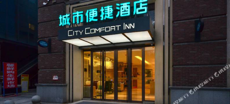 城市便捷酒店(武汉园林路地铁站店)图片