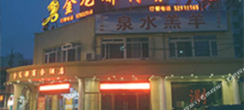 金龙都商务酒店(北京管庄杨闸环岛店)图片