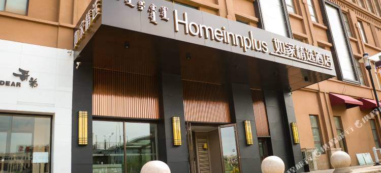如家精选酒店(呼和浩特丰州南路店)图片