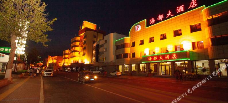 长岛海都大酒店图片
