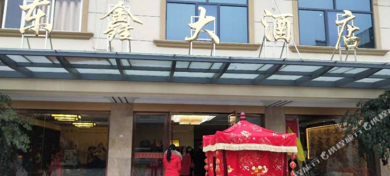 巴东东鑫大酒店图片