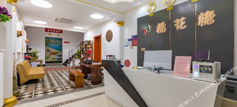 厦门棉花糖客栈图片