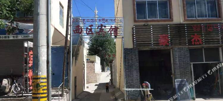 贵德西区宾馆图片
