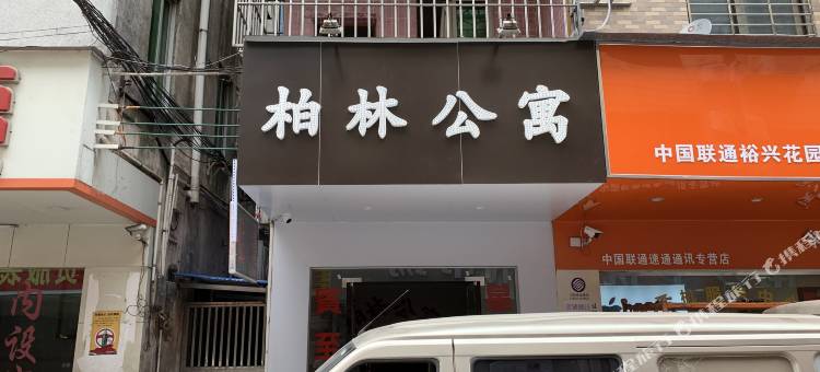 广州南沙柏林公寓(今洲新天地店)图片