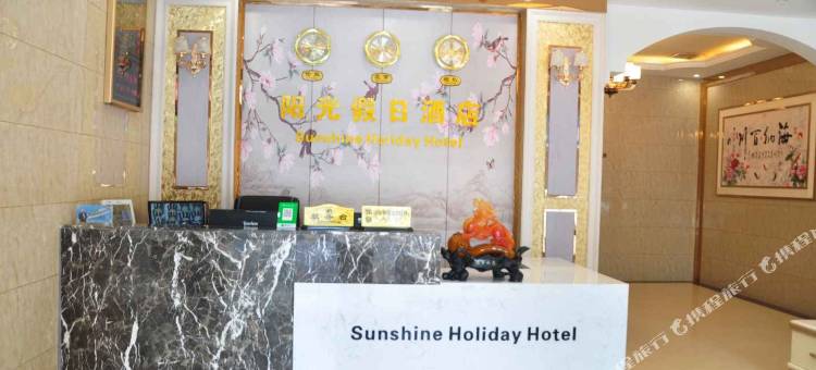 邵阳阳光假日酒店图片