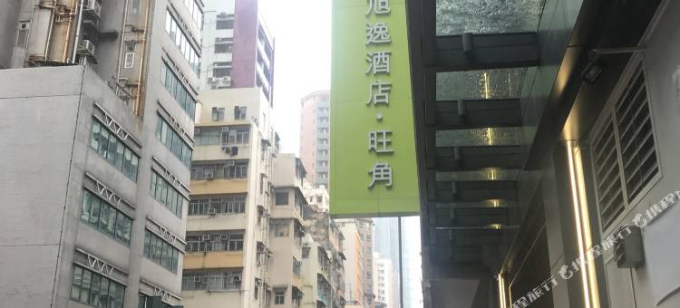 旭逸酒店‧旺角图片