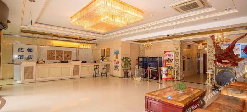 鄂尔多斯亿都酒店图片