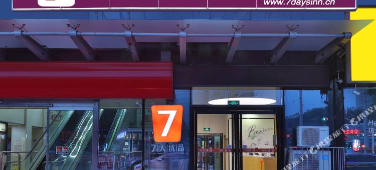 7天优品酒店(济南泉城广场齐鲁医院店)图片