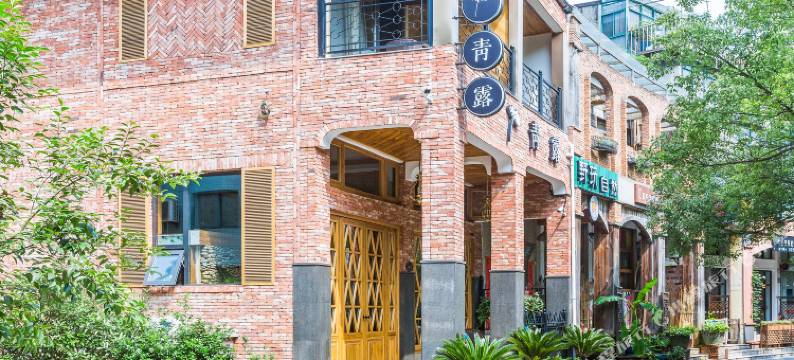 安吉青露民宿图片