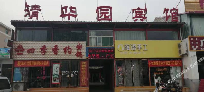 娄烦清华园宾馆图片