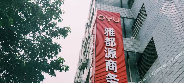 雅都源宾馆(深圳塘坑地铁站店)图片