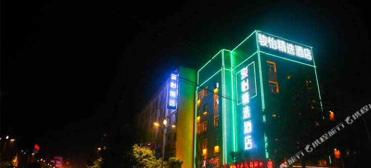 骏怡精选酒店(隆化县存瑞中学店)图片