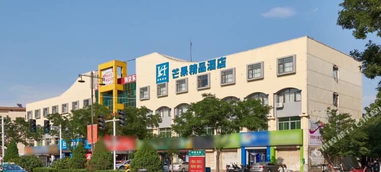 吴忠芒果精品酒店图片