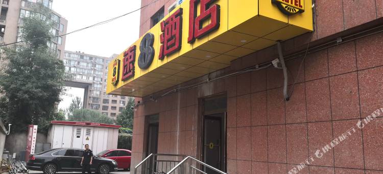速8酒店(北京大学肿瘤医院五路居地铁站店)图片