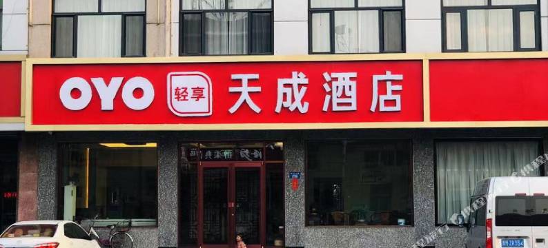 涞水天成宾馆(涞水县汽车站店)图片