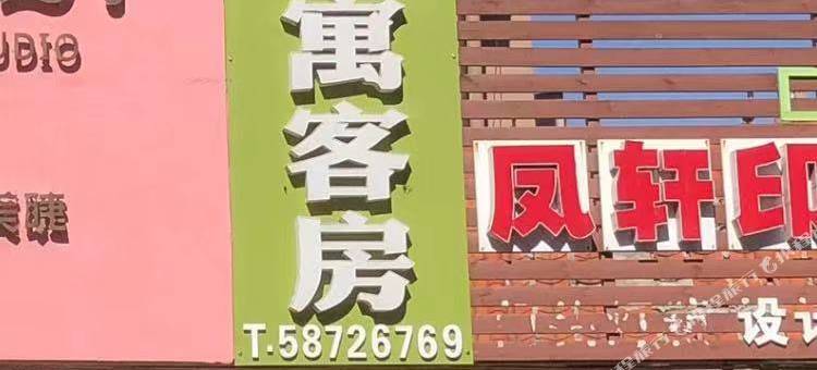 青岛海景公寓客房图片