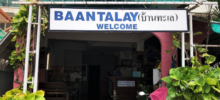 班塔莱酒店(Baan Talay)图片