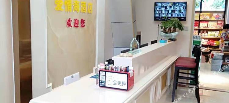 爱情海酒店(重庆北站北广场店)图片