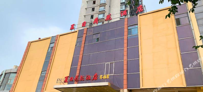 天津夏日荷花鼓楼酒店图片