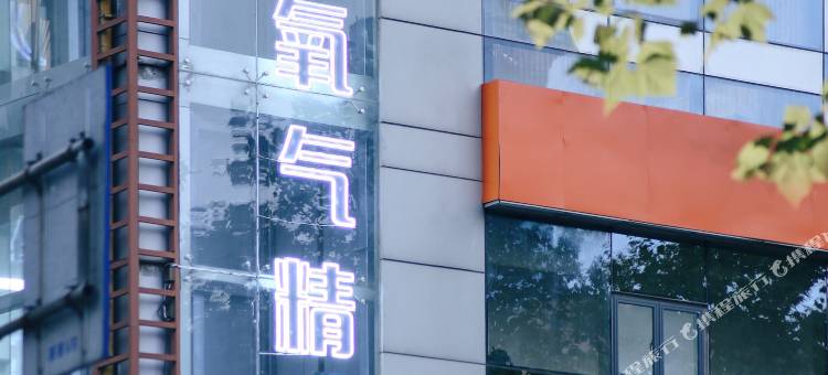 氧气精选酒店(南京新街口常府街地铁站店)图片