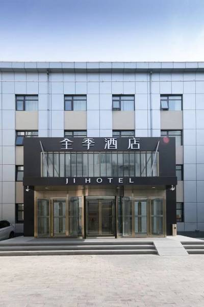 全季酒店(北京大兴区政府店)图片