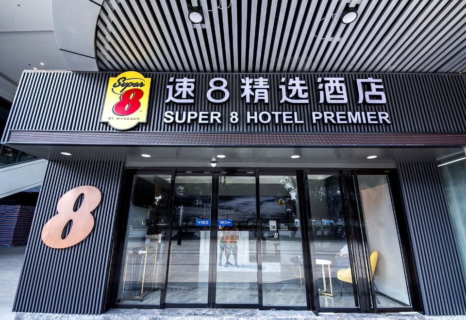 速8精选酒店(重庆北站北广场店) 图片5