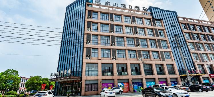无锡泉山假日酒店(锡北张泾店)图片