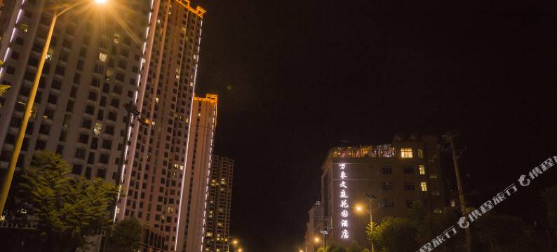 临沧万象文庭花园酒店图片