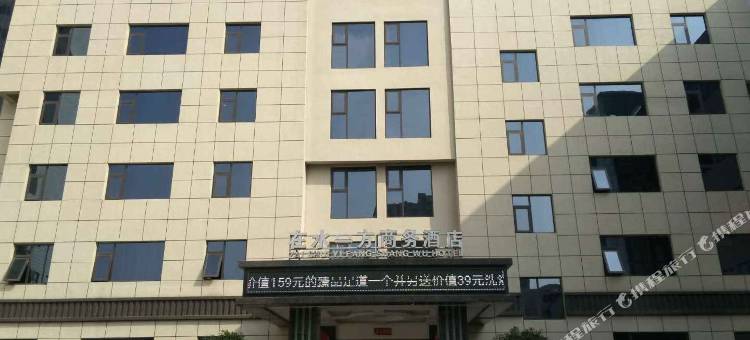 在水一方商务酒店(新郑新华路炎黄广场店)图片