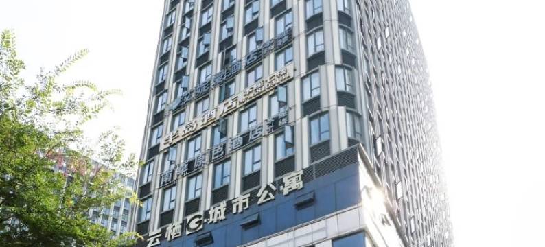 云栖G城市酒店(昆明南亚风情店)图片