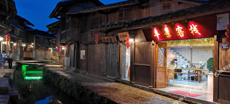 丰景客栈(鲤鱼溪风景区店)图片