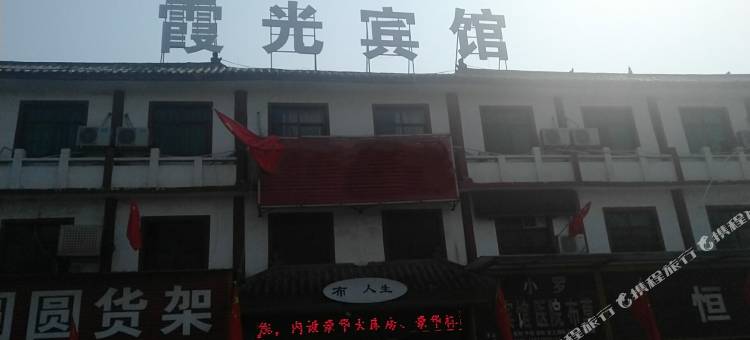 洛阳霞光宾馆图片