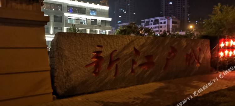 丹东兰兰温泉民宿图片