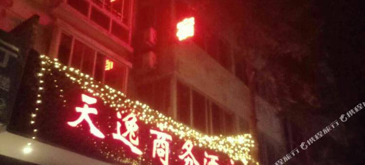成都天逸商务酒店图片
