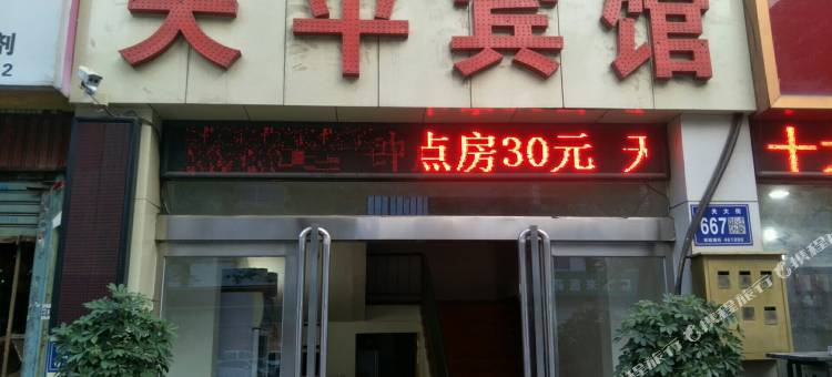 许昌天平宾馆(胖东来生活广场店)图片